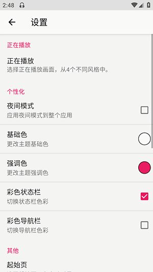 音乐播放器专业版