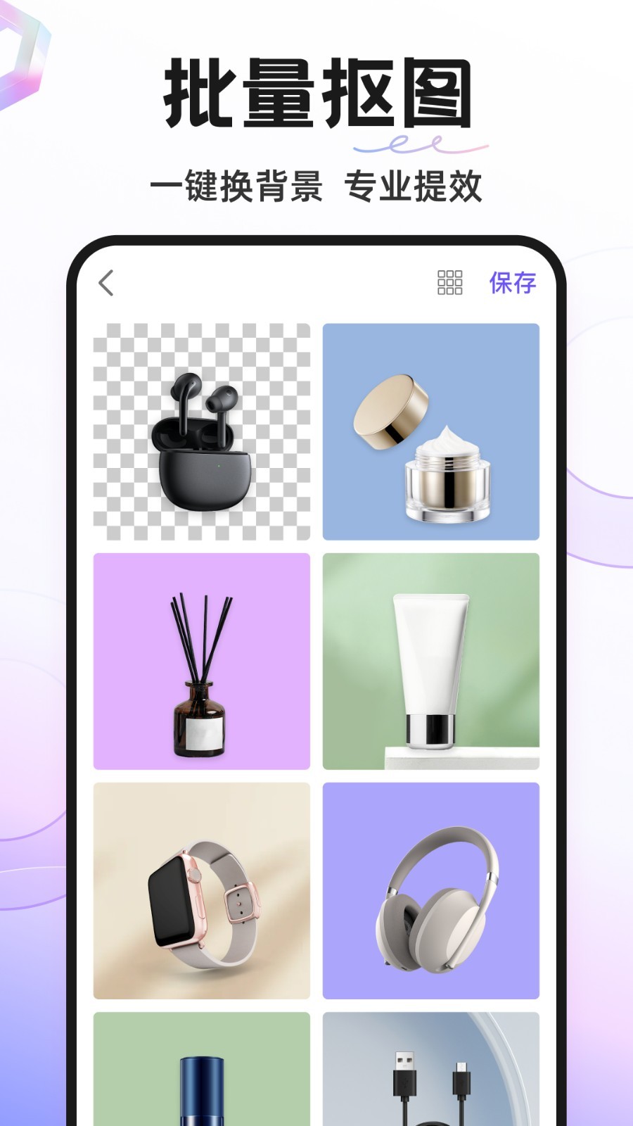 proknockout智能抠图app