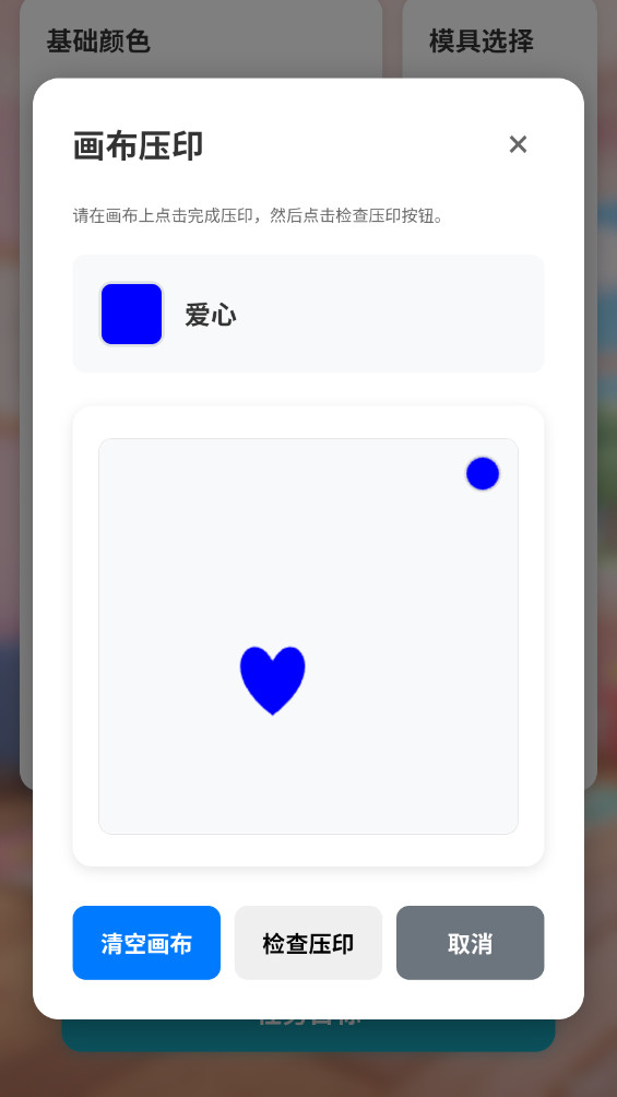 彩泥模拟器最新版 1.2.6中文版