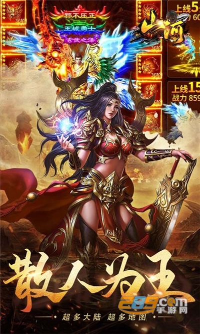 山河传奇爆爽西游版下载最新版v1.0.5最新版