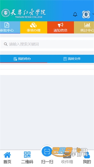 智慧仁爱app安卓版下载2022最新版v2.3手机版