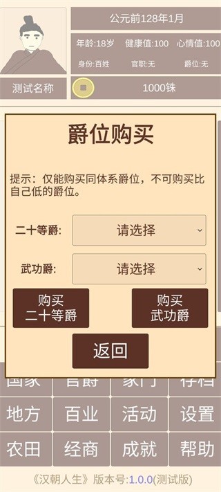 汉朝人生模拟器