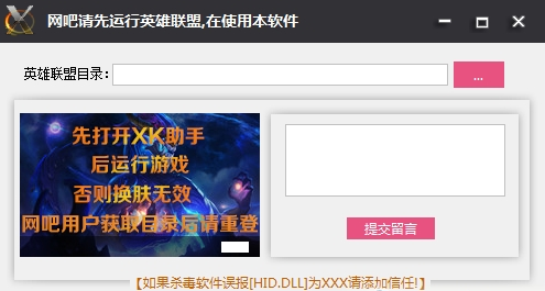 英雄联盟XK助手