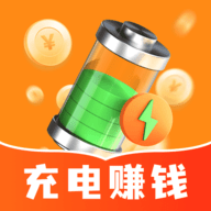 充电赚钱乐