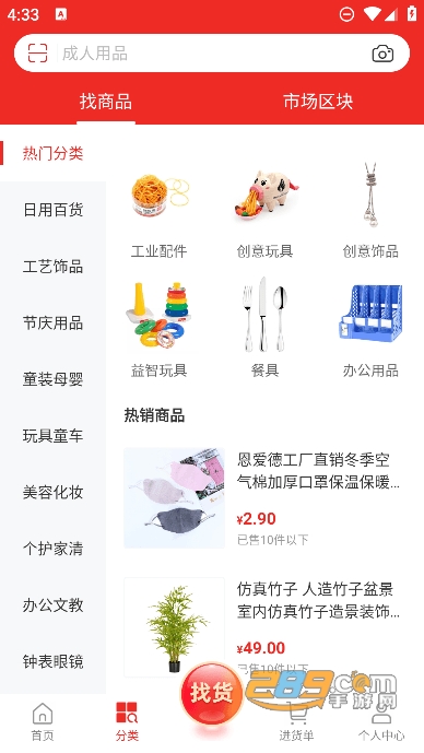 义乌小商品城app官方手机版下载2026最新版v3.0.10安卓版