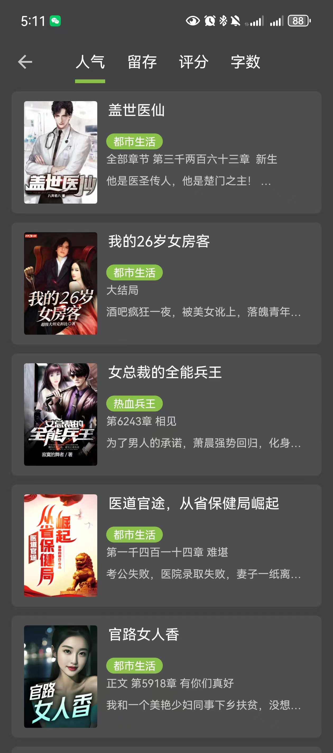 笔趣阁纯净版无广告版