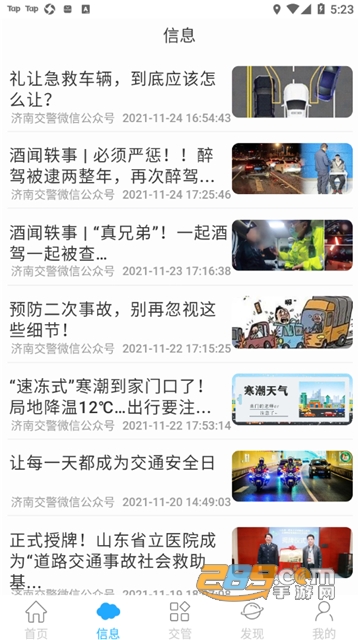 泉城行+app官方下载2022最新版v3.3.9安卓版