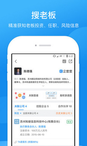 企查查手机版