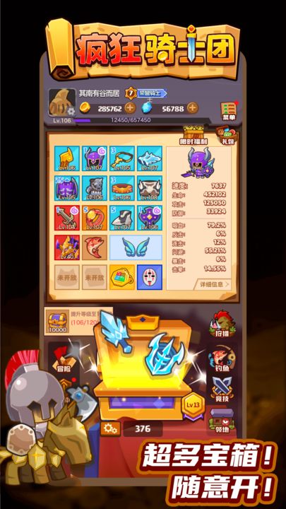 疯狂骑士团手游 1.0.6安卓版