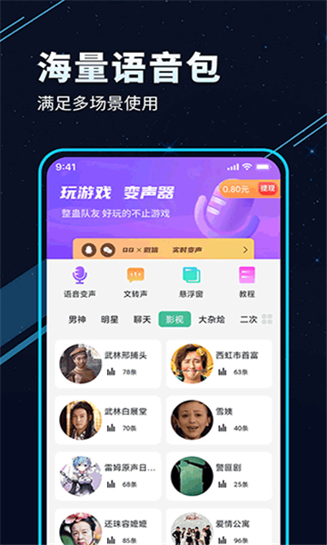 TT变声器免费