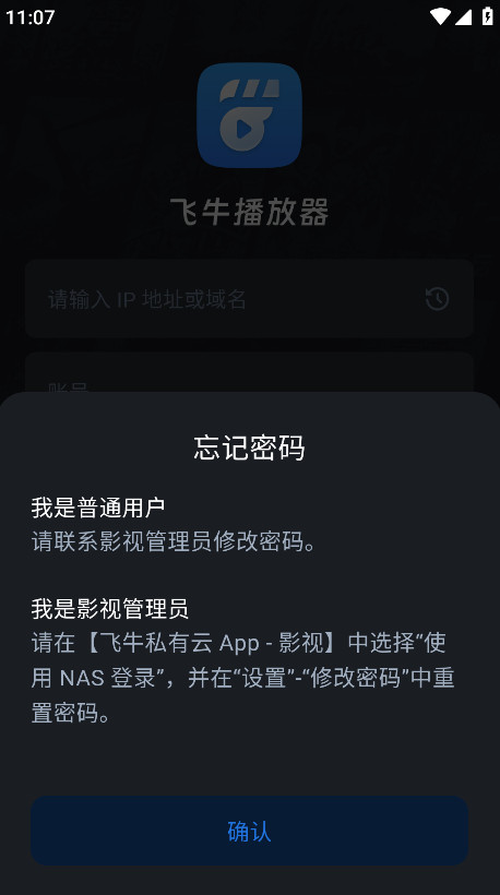 飞牛播放器官方版 1.8.1安卓版