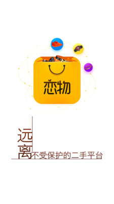 恋物社二手货