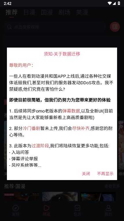 OmoFun动漫共和国下载