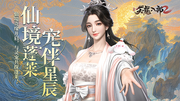 天龙八部2国际服