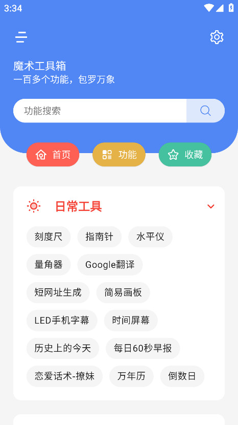 魔术工具箱最新版 1.0.3安卓版