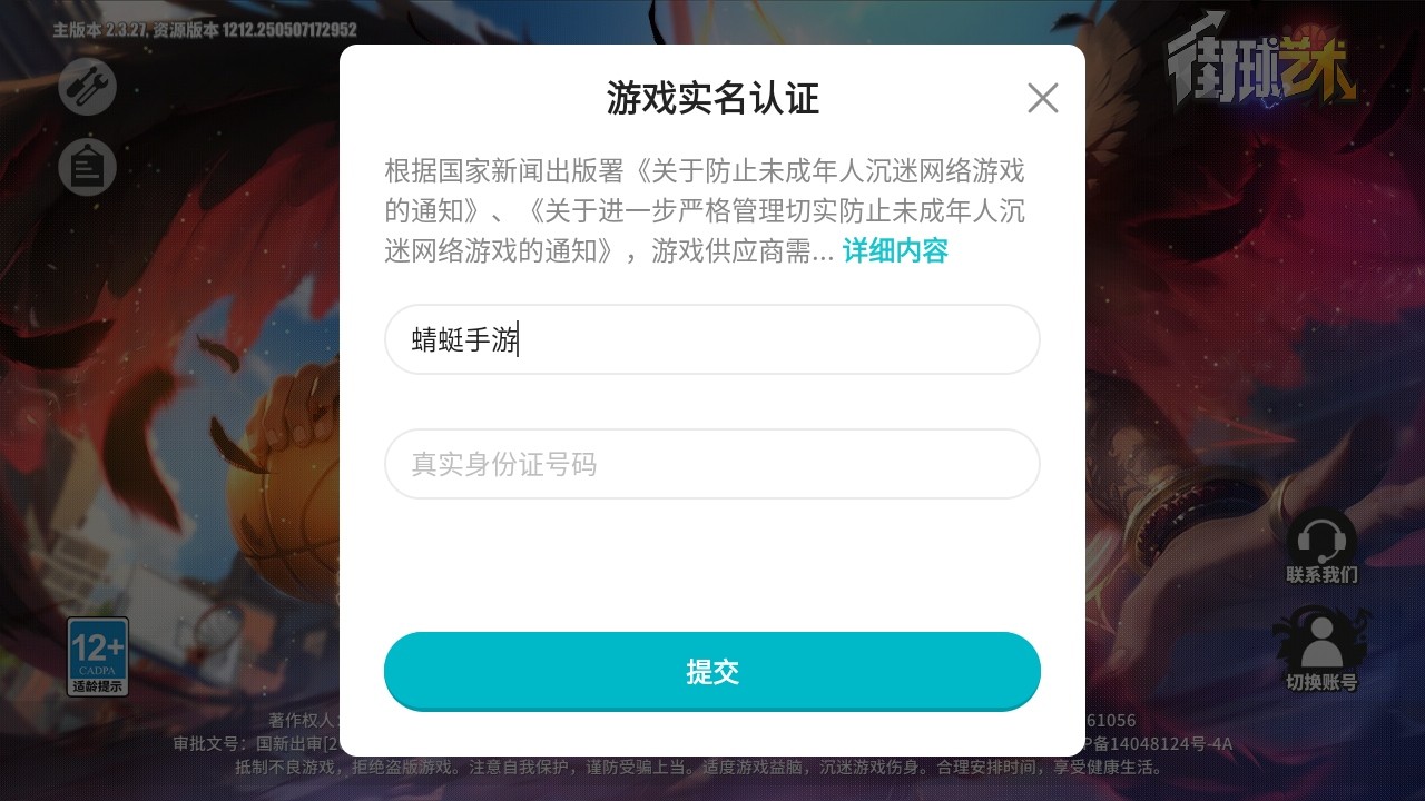 街球艺术手游官方