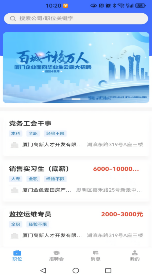 厦门人才网597人才网