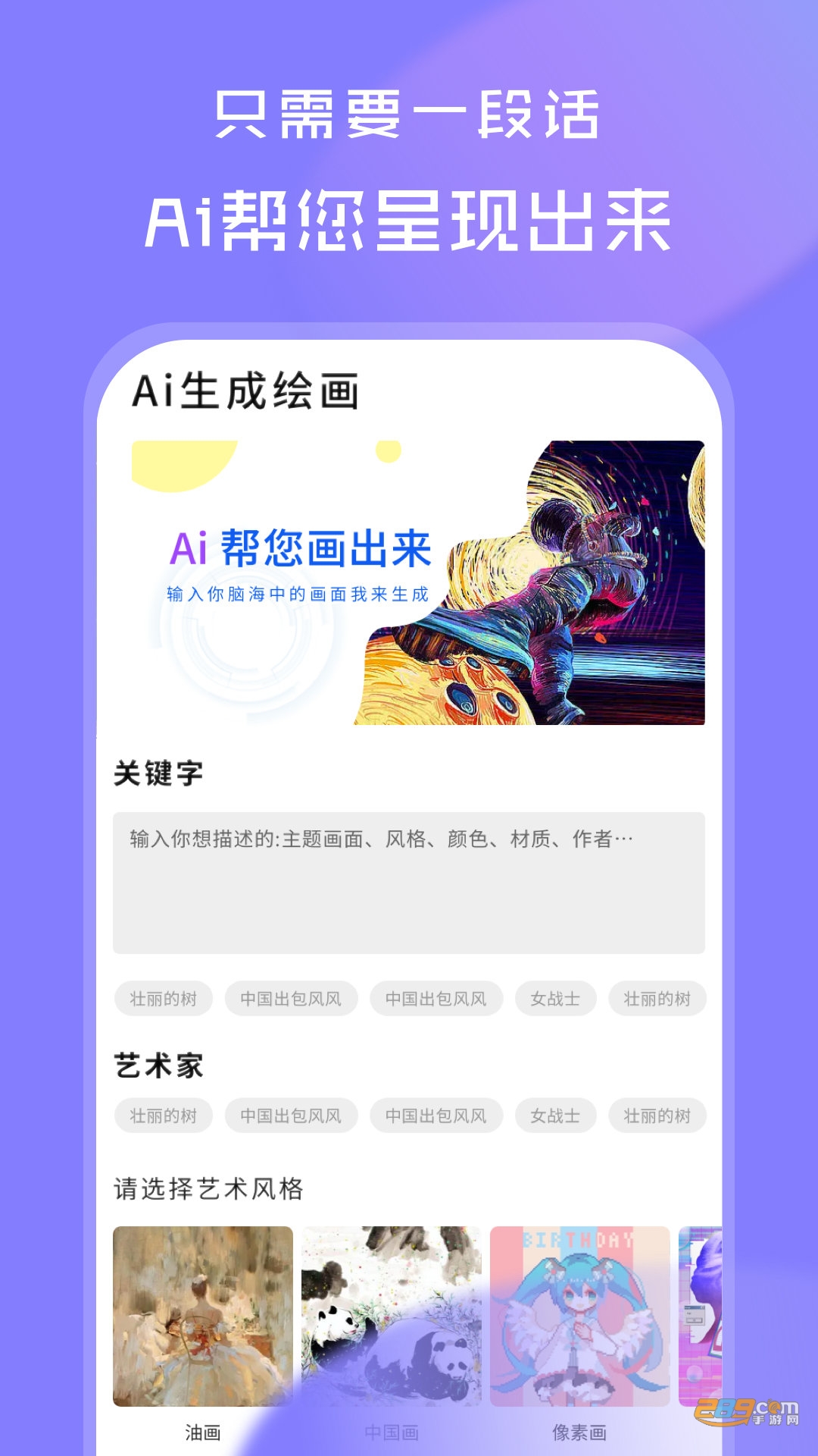 ai绘画app下载安卓2022最新版v1.0.0免费版