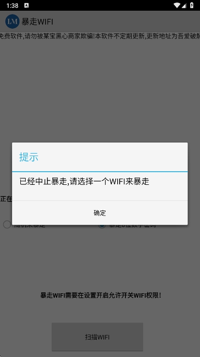 暴走WIFI官方版 1.0官方正版