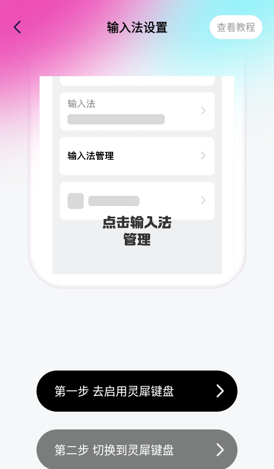 灵犀键盘app 1.2.2安卓版