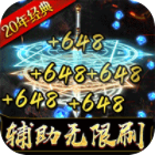 魔法无敌手游最新版GM辅助刷充v1.0.3最新版