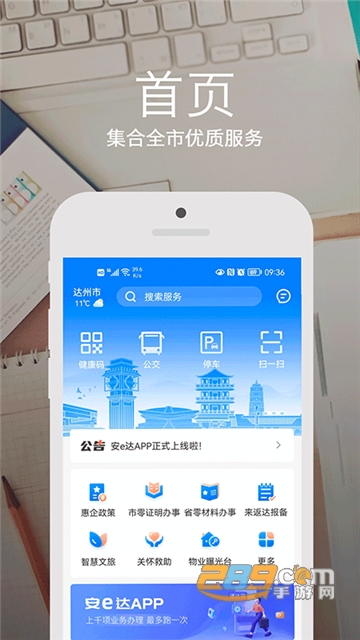 安e达app下载安卓2023最新版v1.0.9手机版