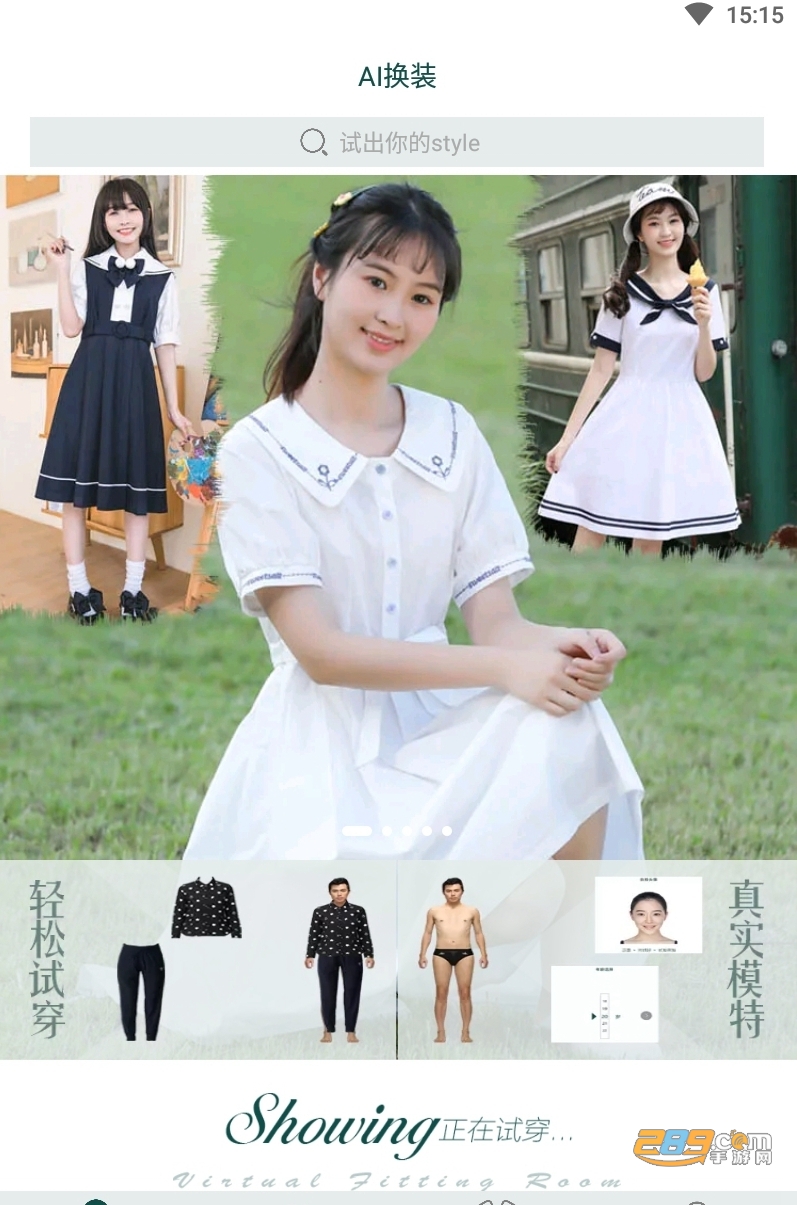 ai一键换衣服app下载2024最新版(AI换装)v82020714.0 官方版