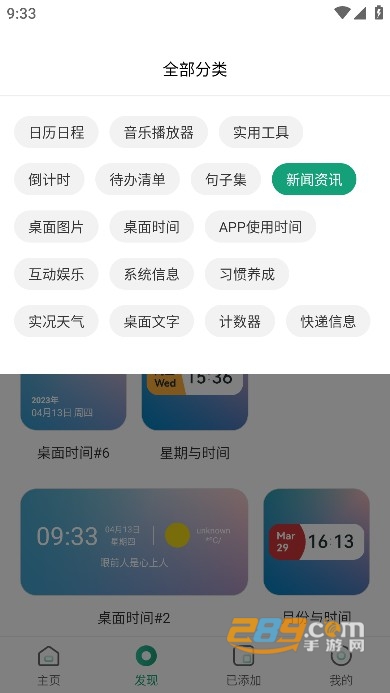 万象小组件app下载官方2023最新版v5.5.9手机版