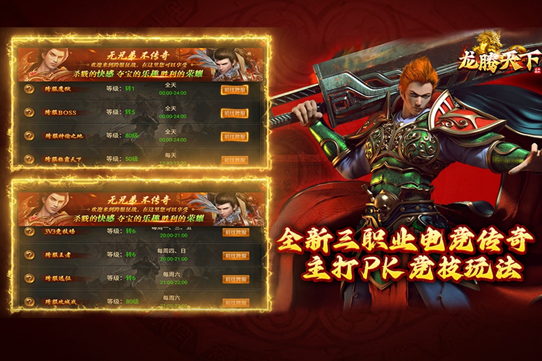 龙腾天下九游最新版 4.11安卓版