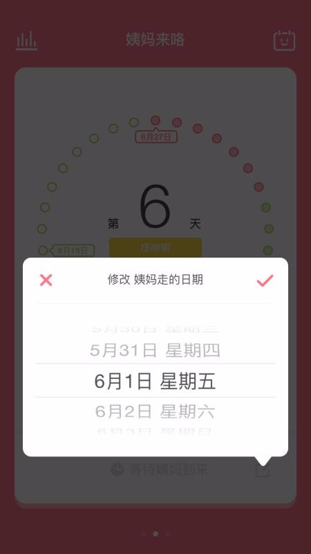 姨妈来咯(Easy Period)