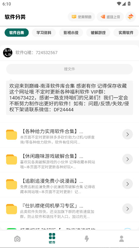 南泽软件库最新版本 2.1.1安卓版