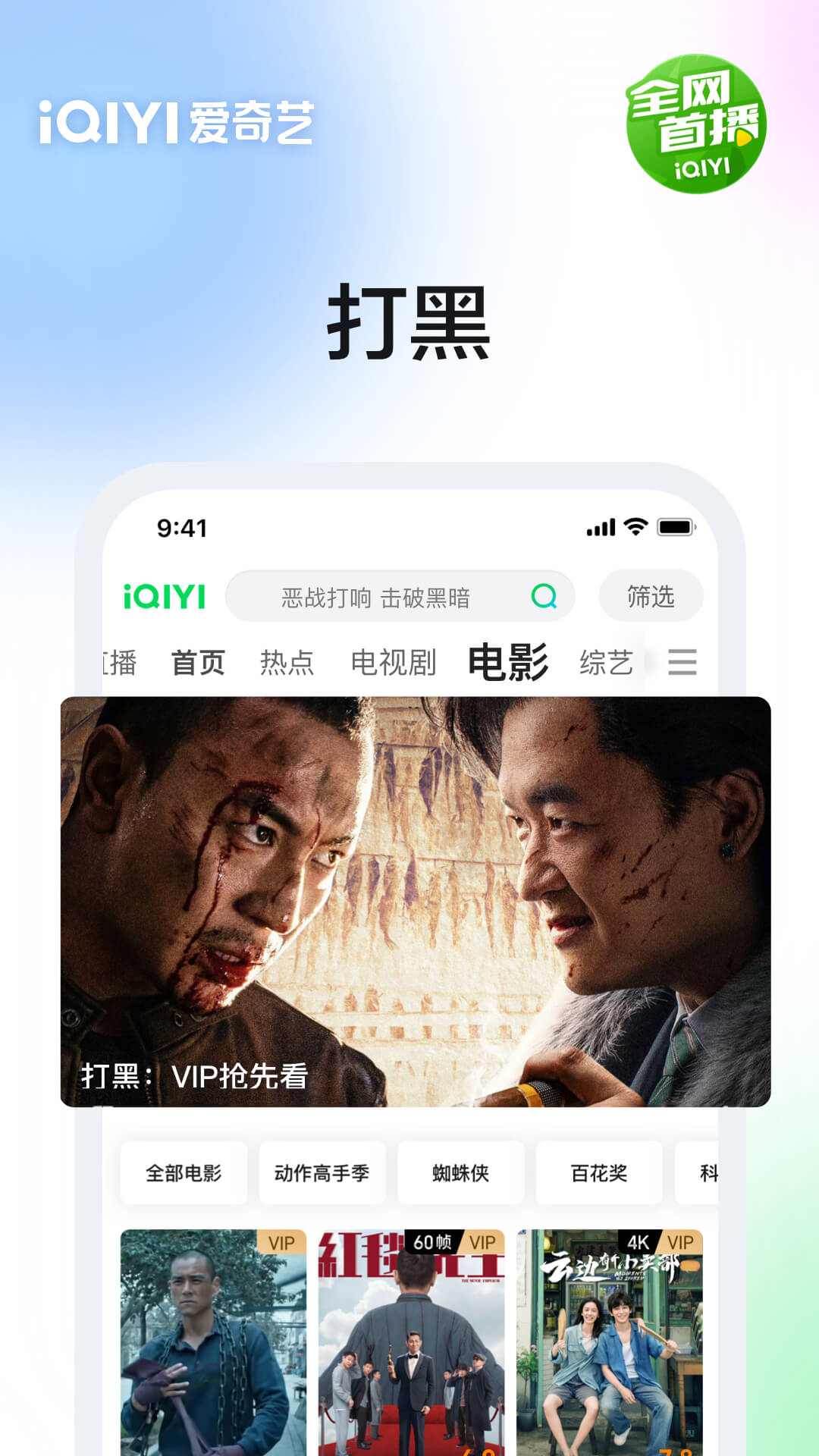 爱奇艺app免费