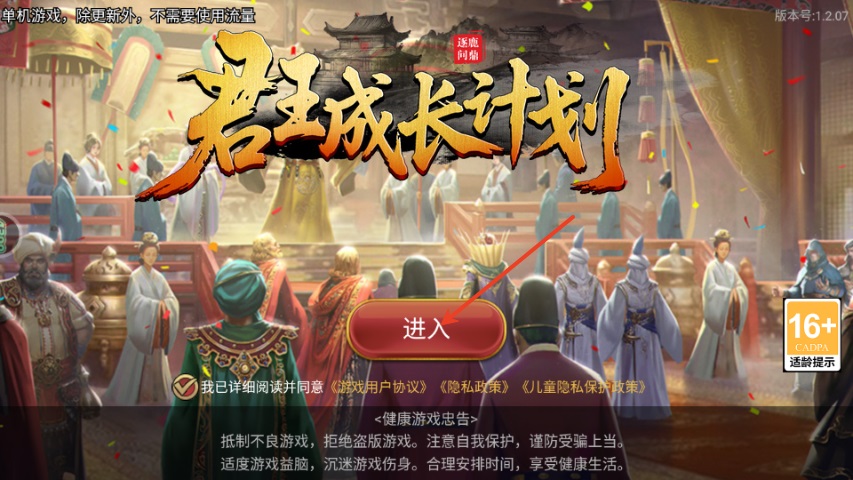 君王成长计划安卓 1.2.07安卓版