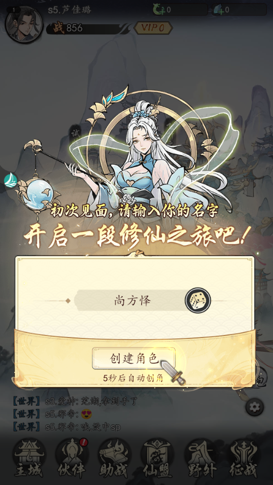 魔界仙侠传手游