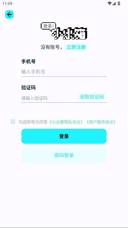 小冰箱app最新版 1.3.0安卓版