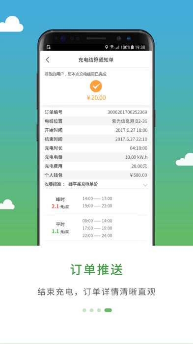 绿侠快充