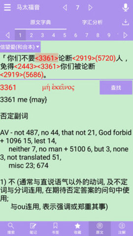精读圣经全书免费