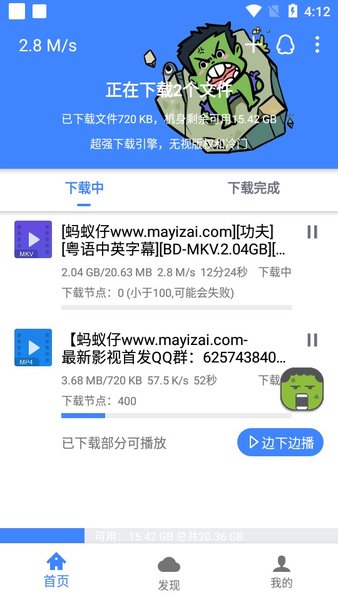浩克下载器最新版