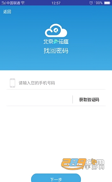 北京云法庭app下载官方最新版本v3.6.6免费版