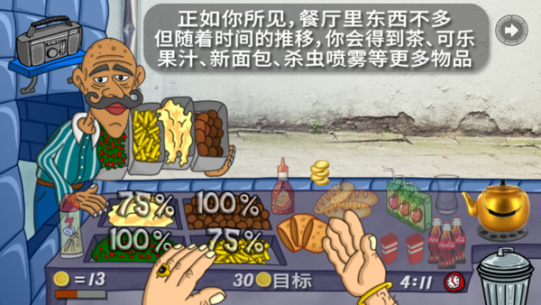 沙拉三明治国王无限金币
