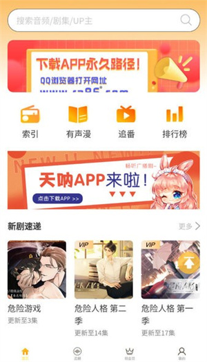 天呐fm永久免费听