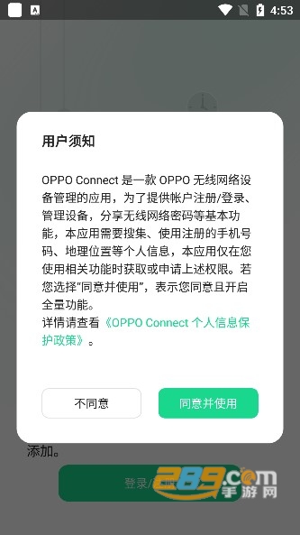oppo connect跨屏互联app下载官方2024最新版v4.0.0安卓版