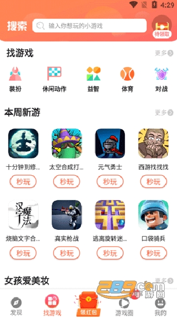柚子小游戏最新版2022安卓正版v8.9.7安卓官方版