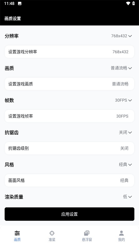 gfx工具箱助手app 10.5.0安卓版