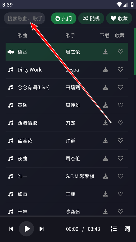 米兔音乐手机版