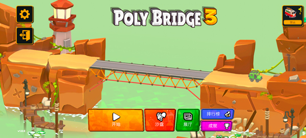 保利桥3游戏(Poly Bridge 3) 1.1.6中文版