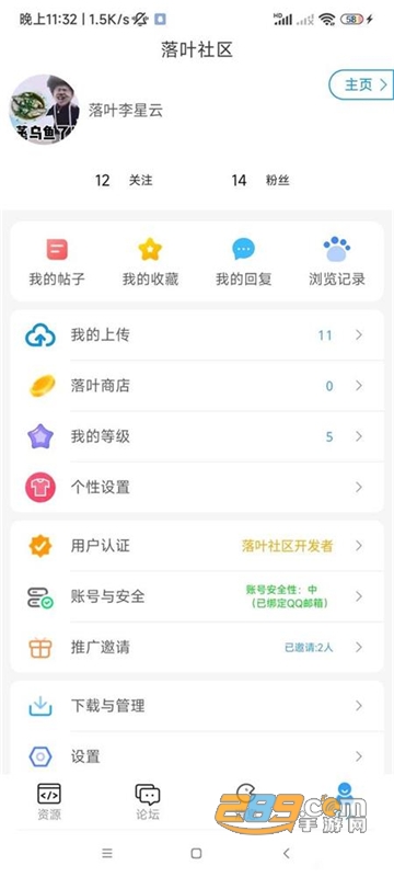 落叶社区app手机版下载2023最新版v2.2安卓版