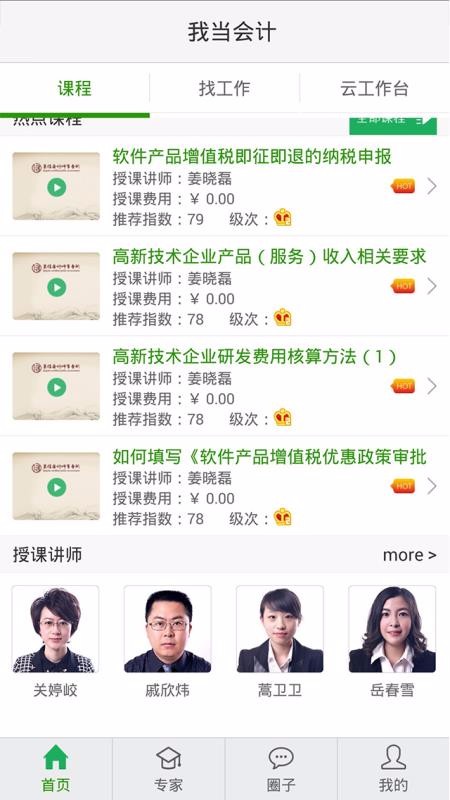 快狗好会计