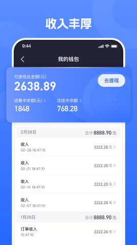 单聚多众包骑手端
