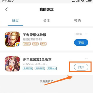 打开 3
